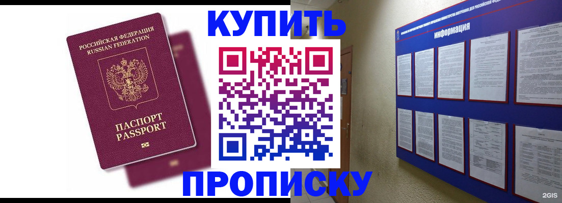 купить прописку в Соколе