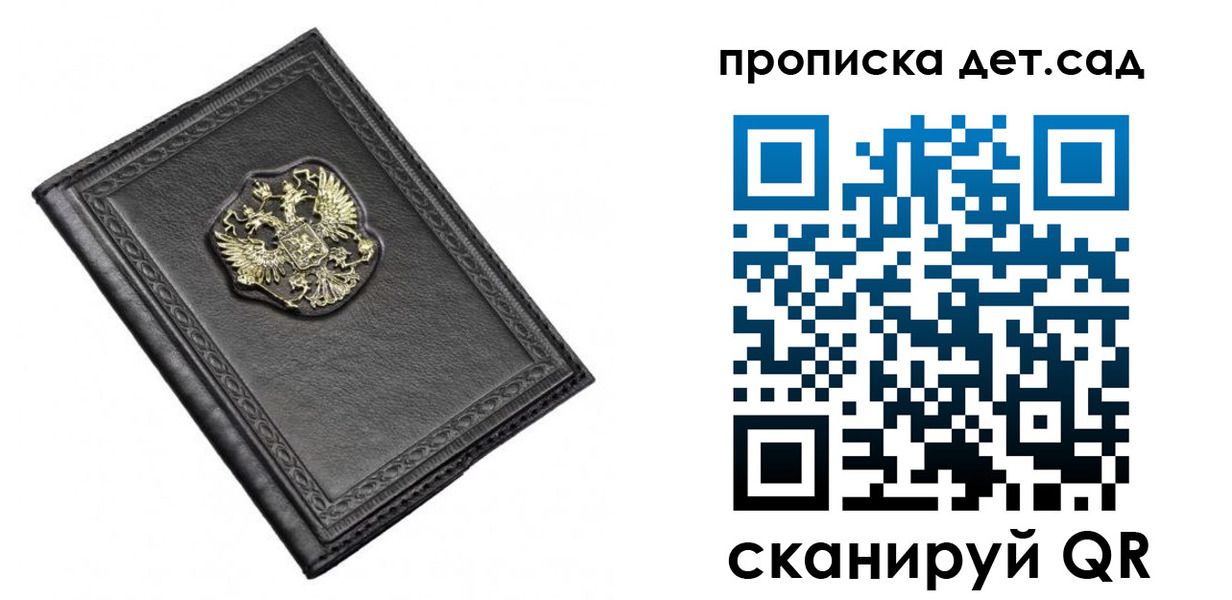 прописка 2025 в Соколе