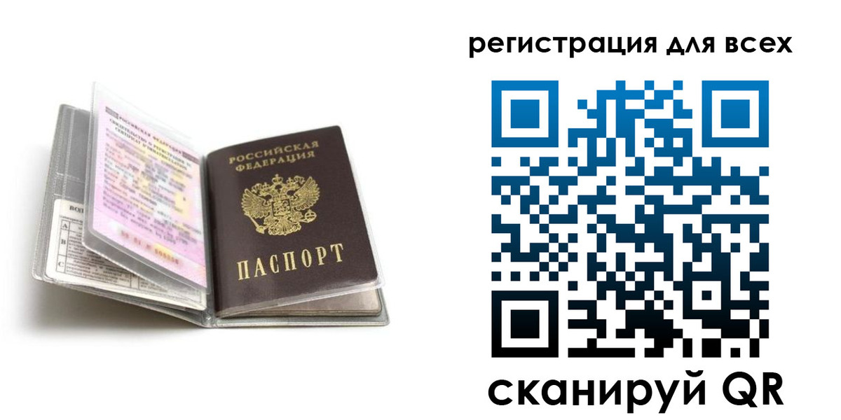 регистрация в Соколе