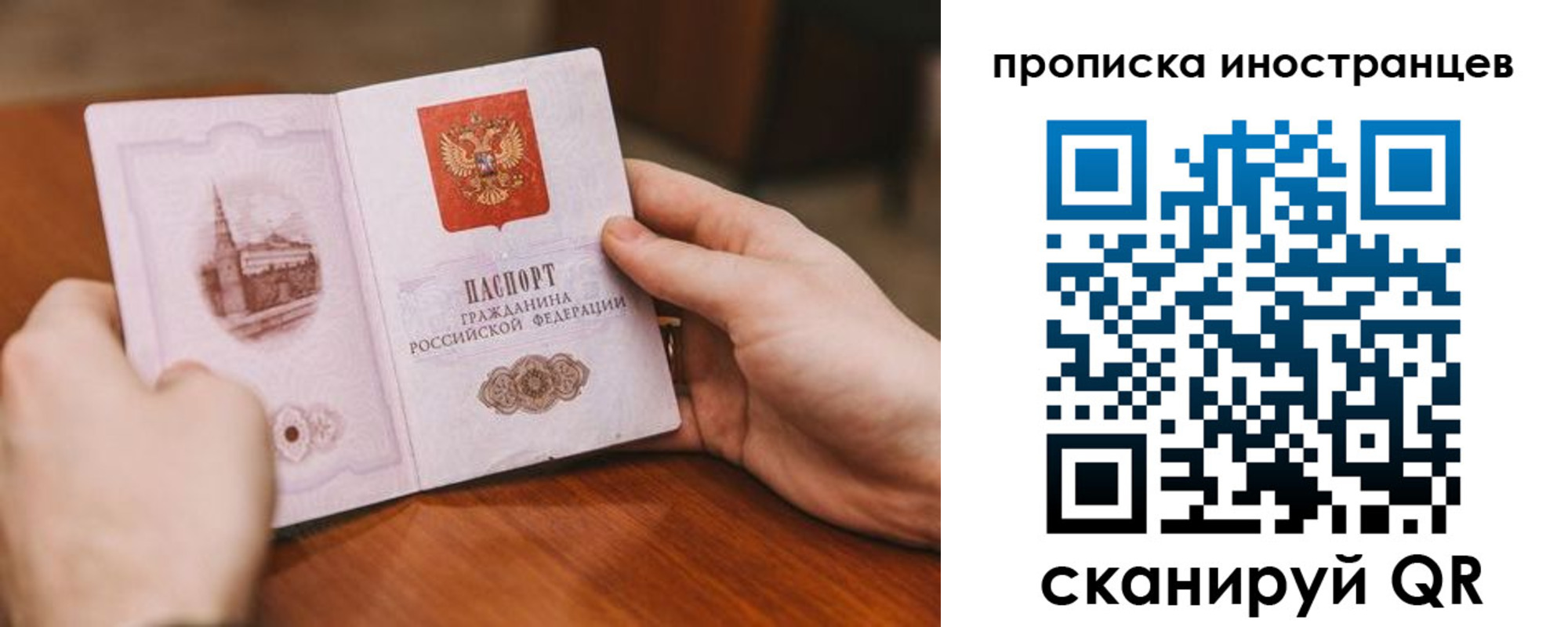 прописка регистрация в Соколе
