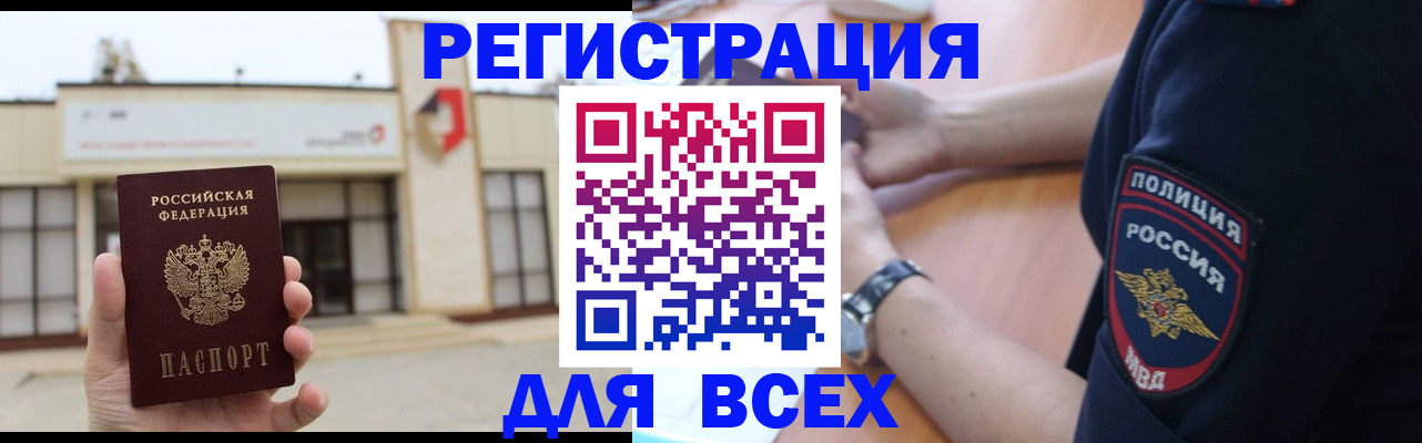 временная регистрация для всех в Соколе