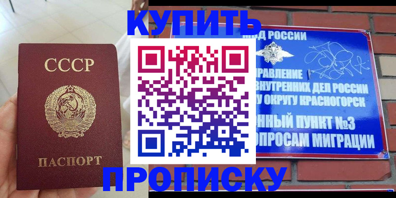 временная регистрация купить в Соколе
