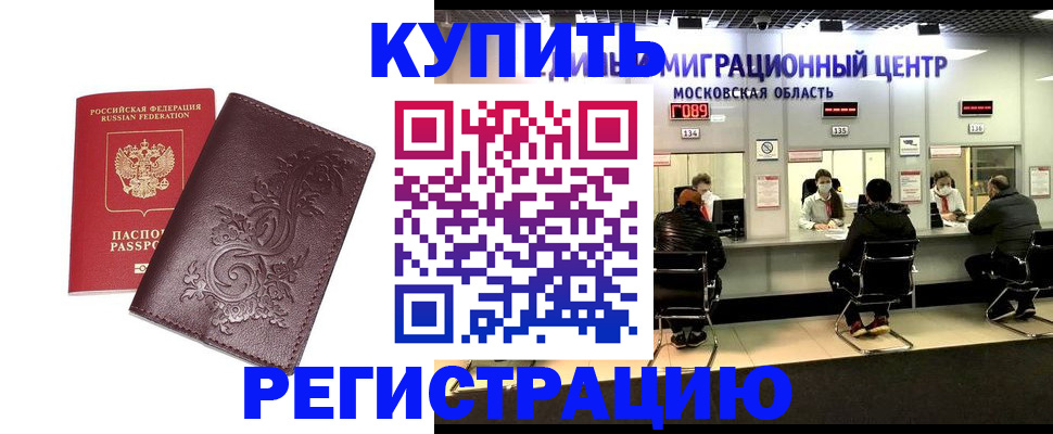 временная регистрация надежно в Соколе