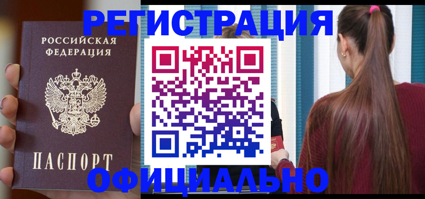временная регистрация для всех в Соколе