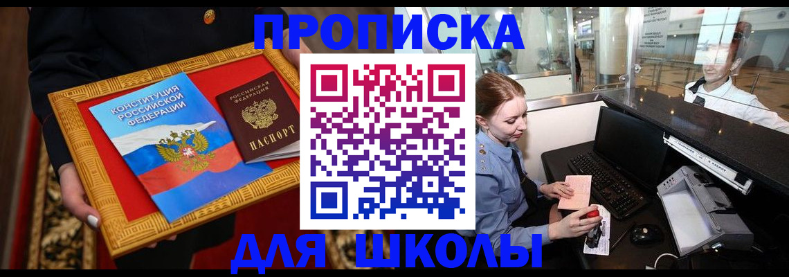 прописка для работы в Соколе