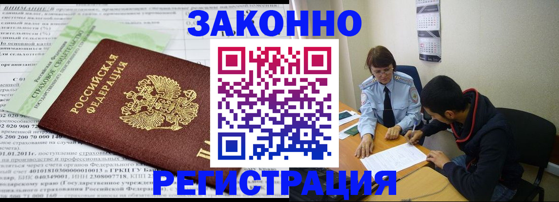 временная регистрация купить в Соколе